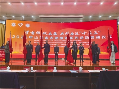 与会领导为志愿服务队授旗。记者 双红 摄