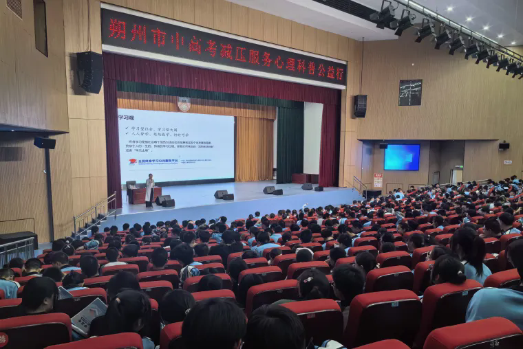 朔州市实验中学“从压力到潜力”高三学生专题讲座